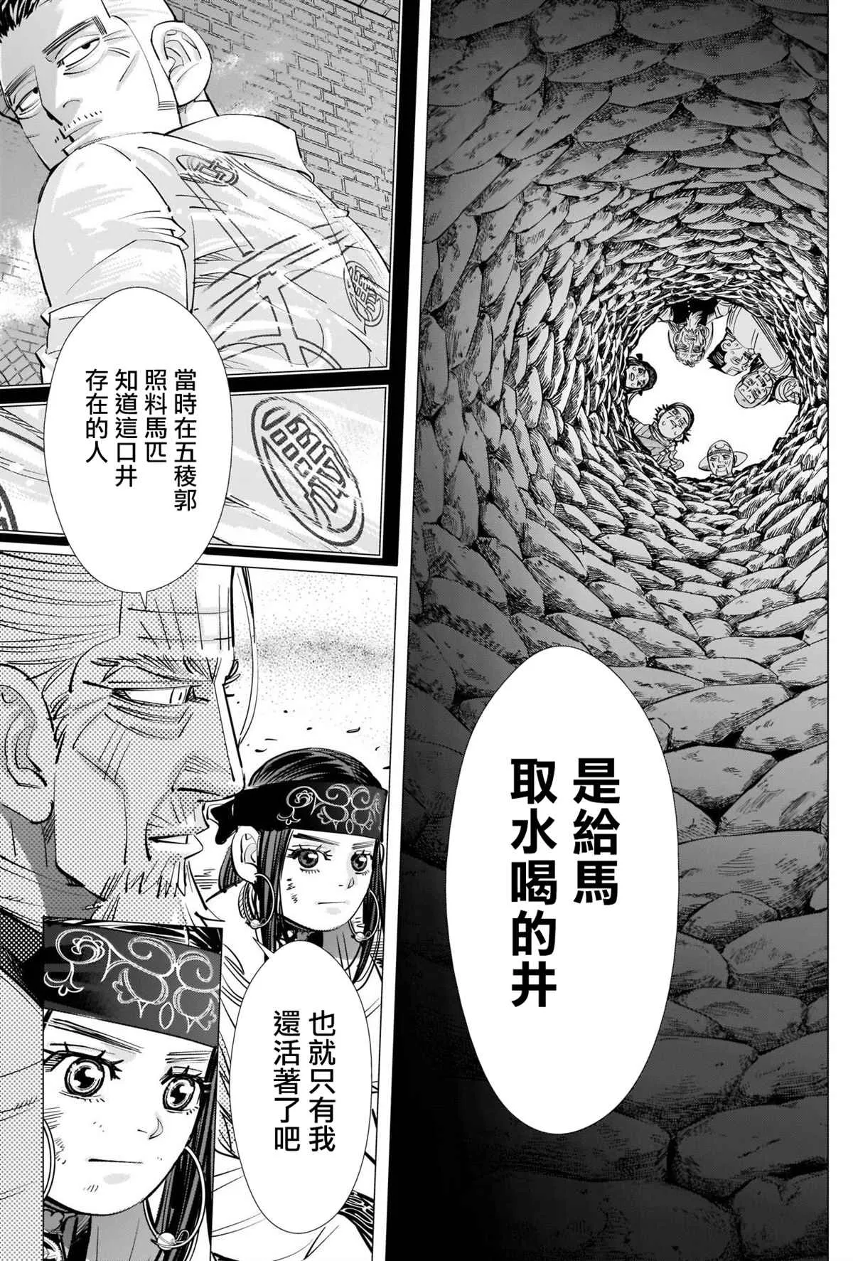 第287话 门仓的马 第9页