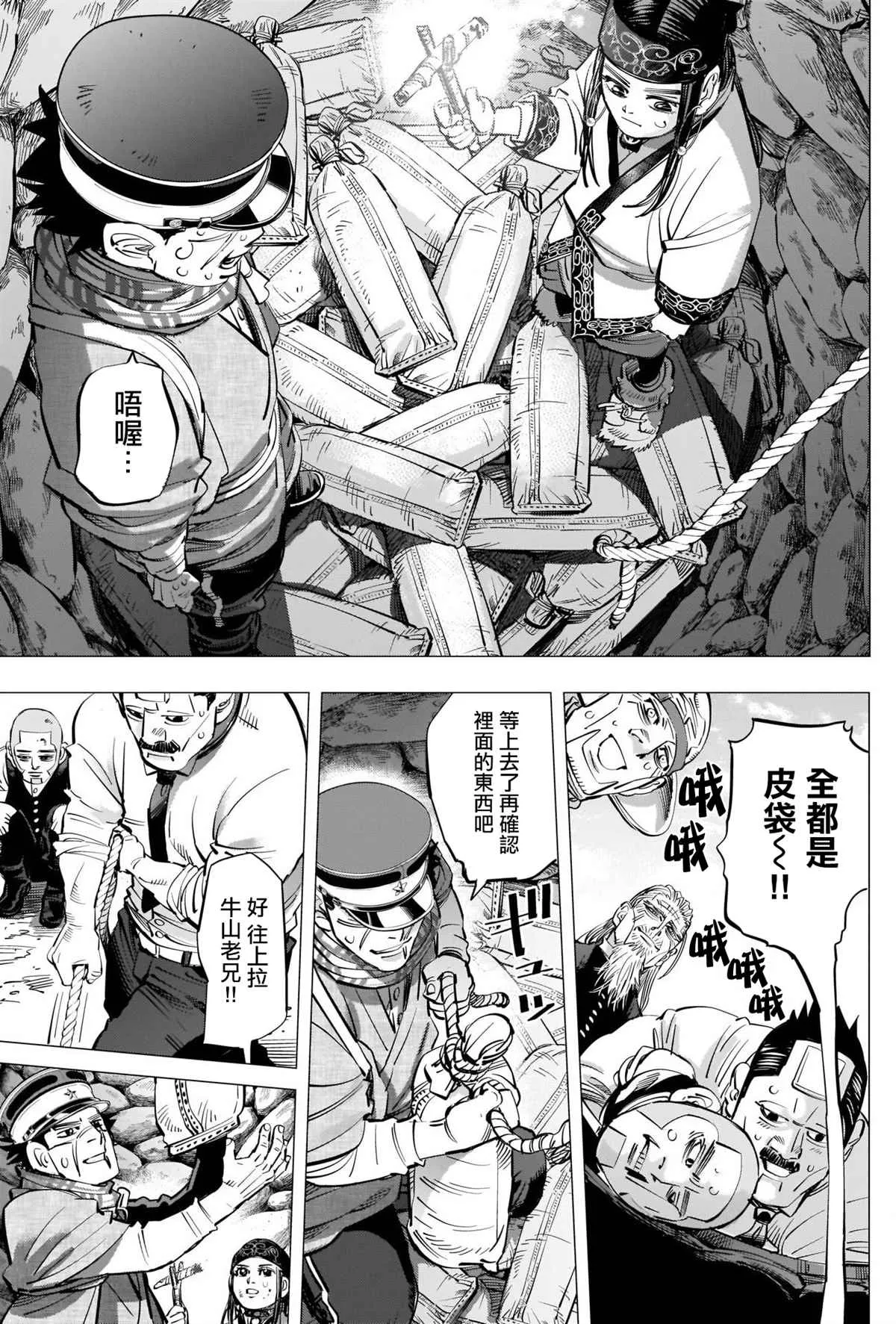 第287话 门仓的马 第11页