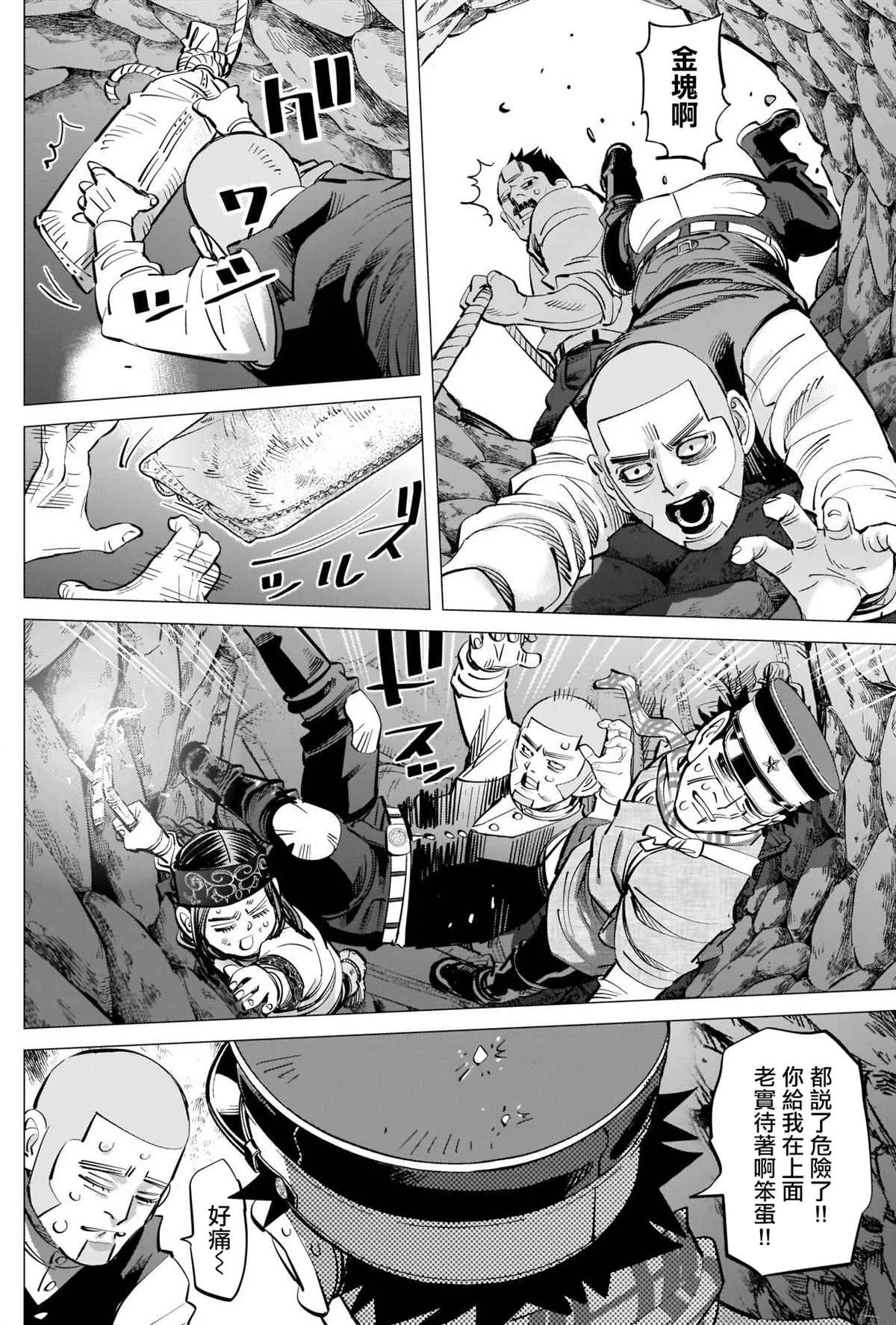 第287话 门仓的马 第12页