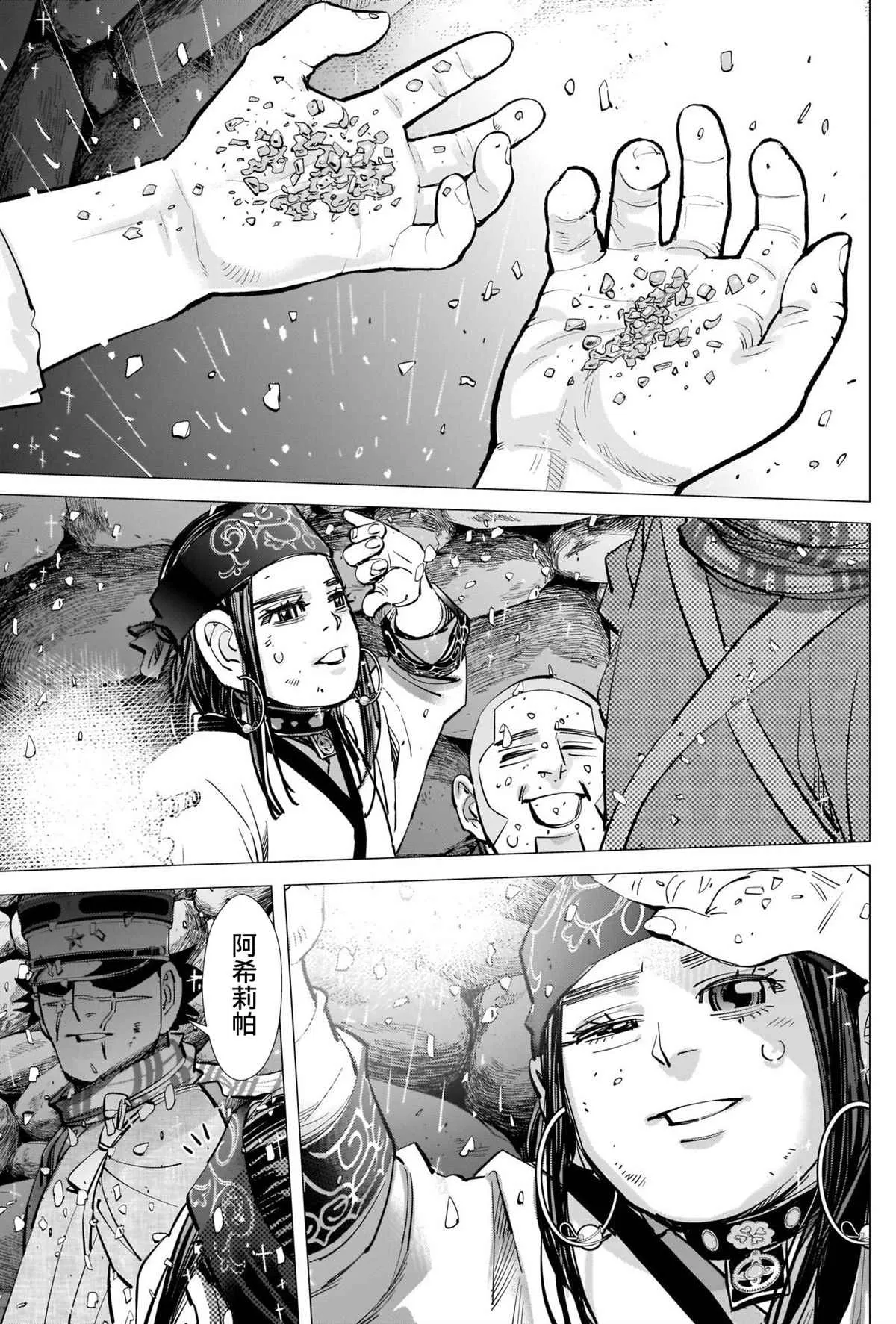 第287话 门仓的马 第16页