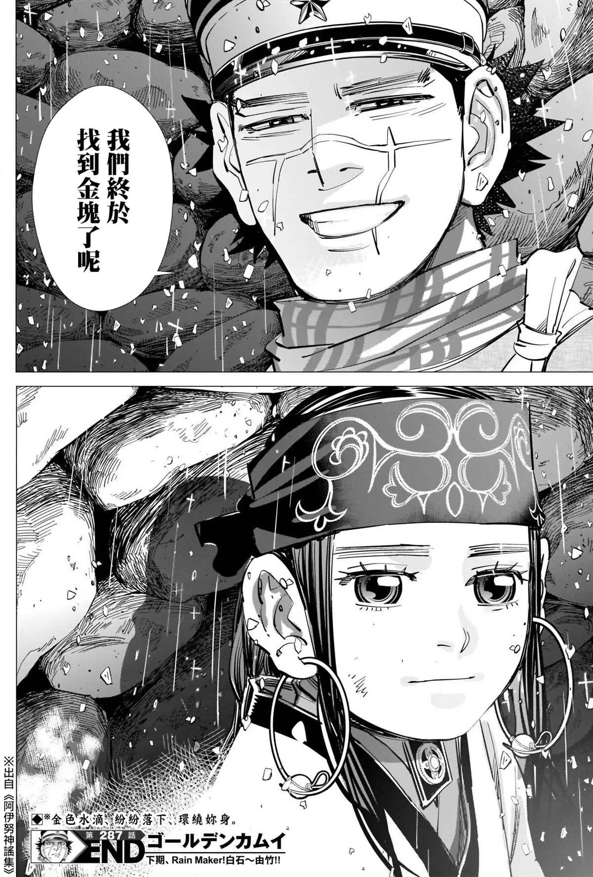 第287话 门仓的马 第17页