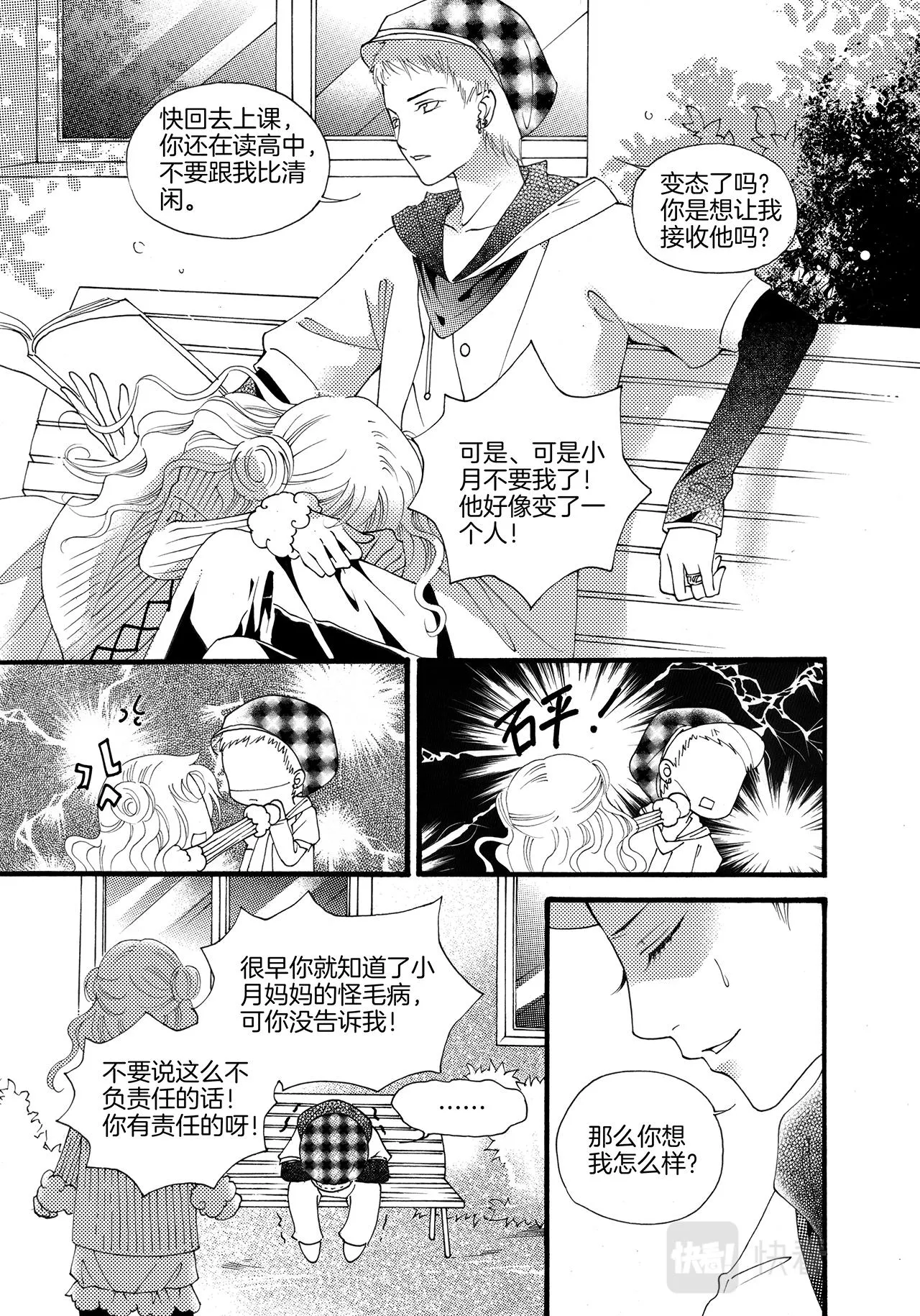 完结篇 我们…… 第8页