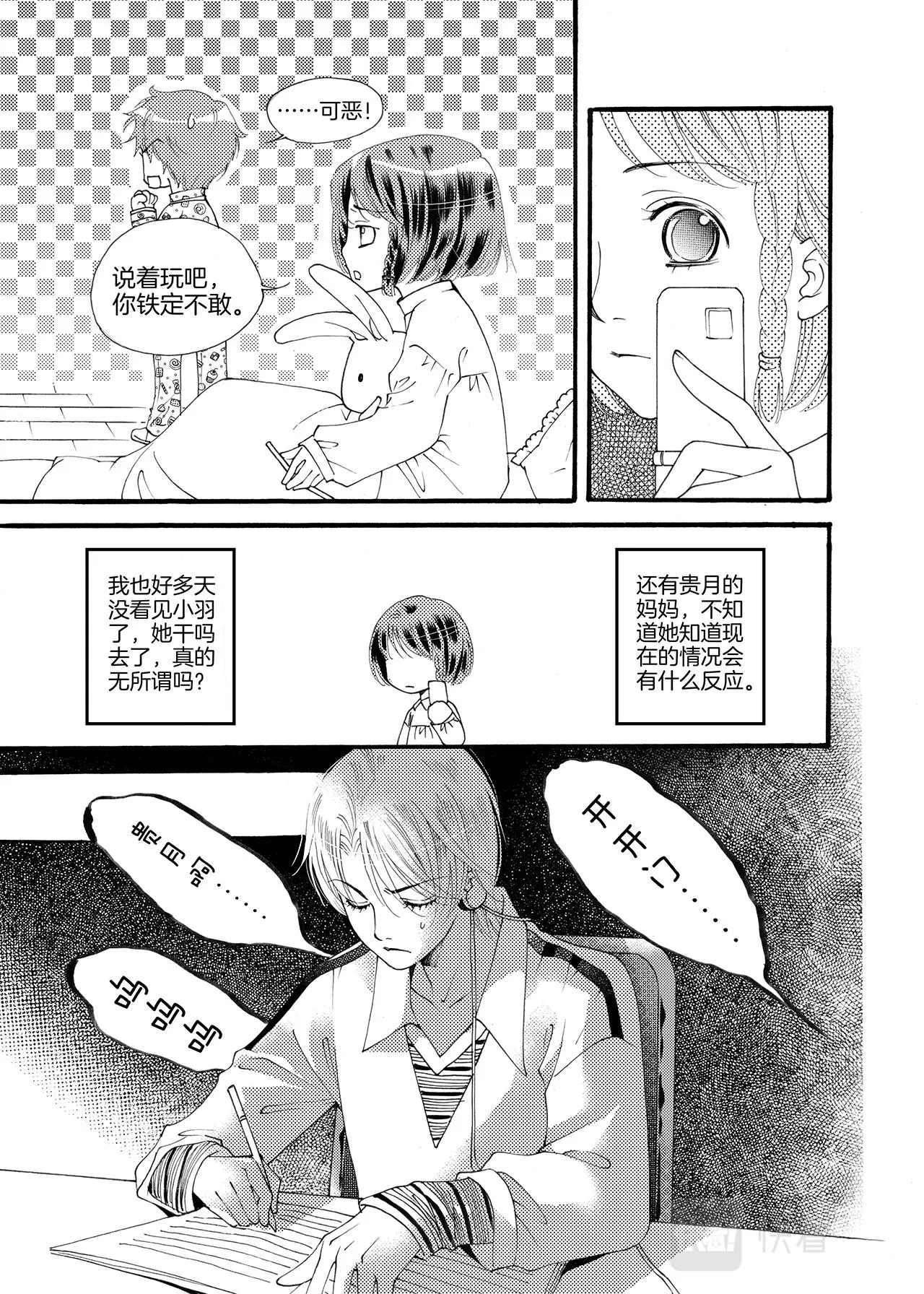 完结篇 我们…… 第18页