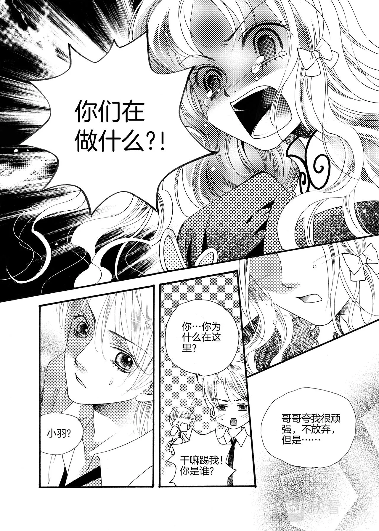 完结篇 我们…… 第25页