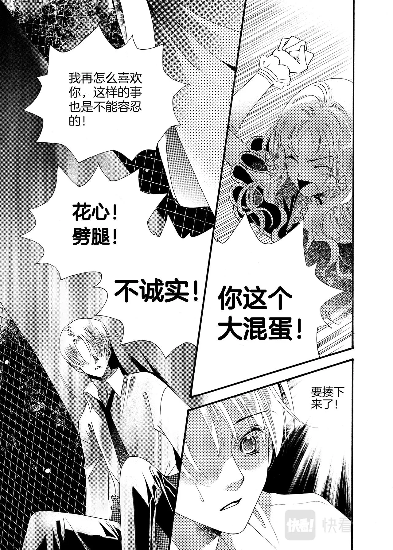 完结篇 我们…… 第26页