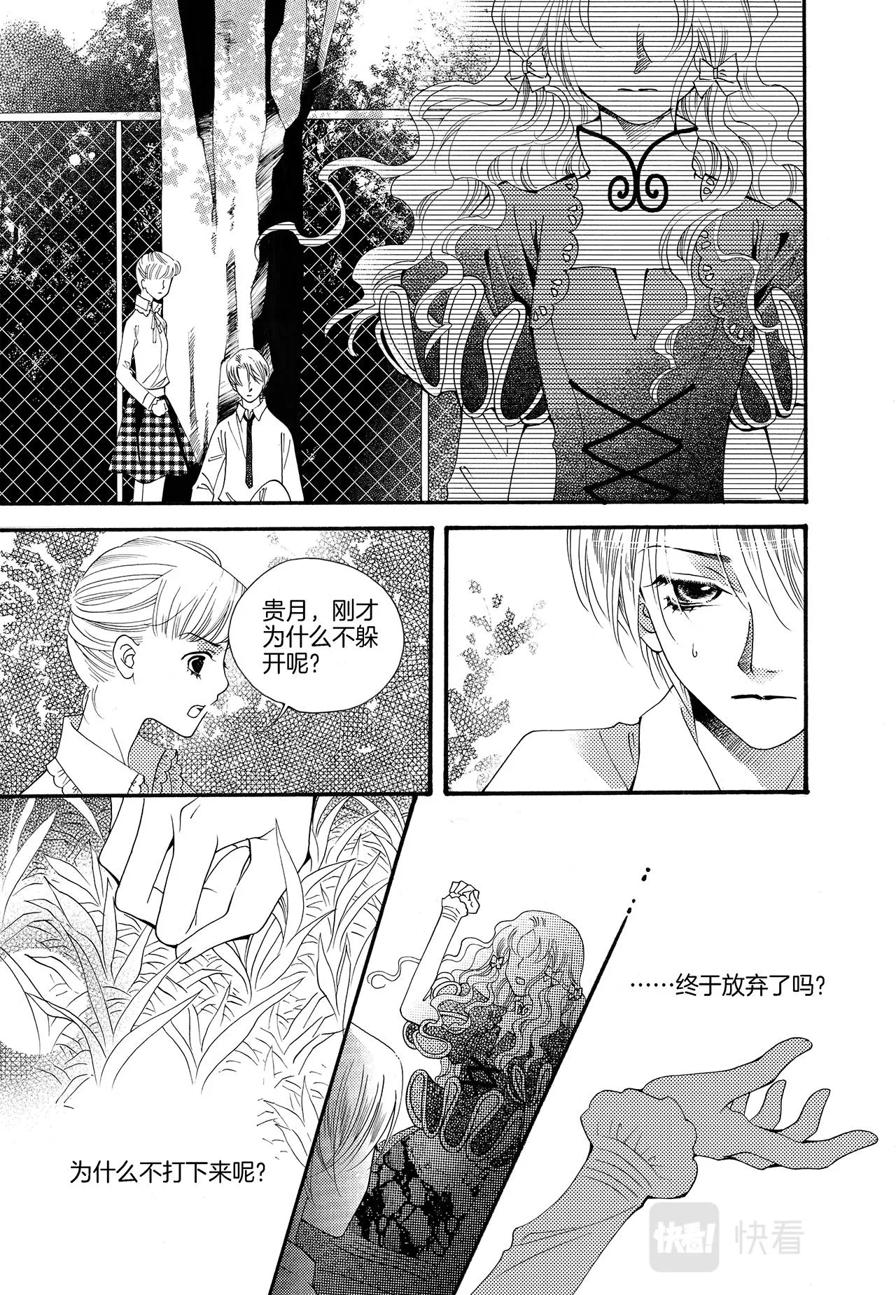 完结篇 我们…… 第28页