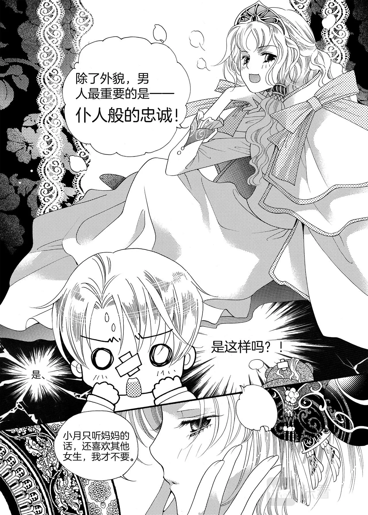 完结篇 我们…… 第38页