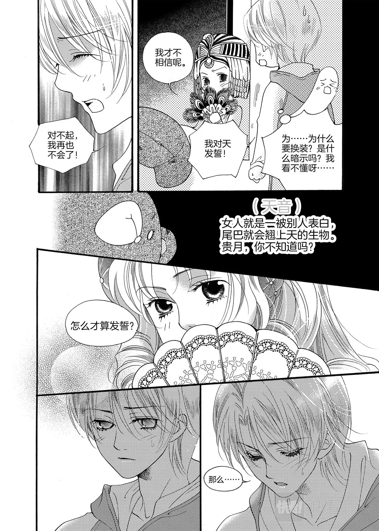 完结篇 我们…… 第39页