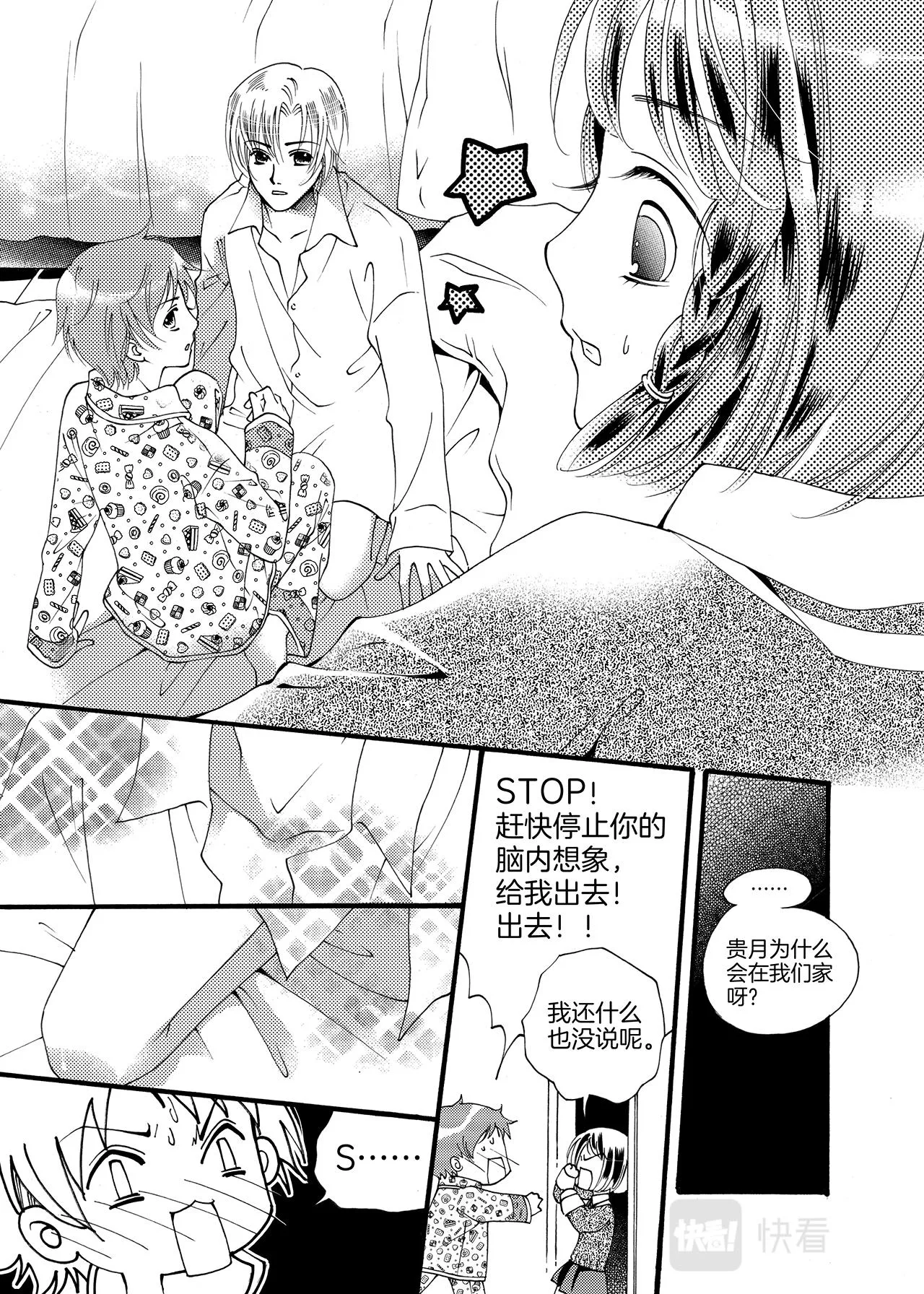第9话 ~天鹅~ 第16页