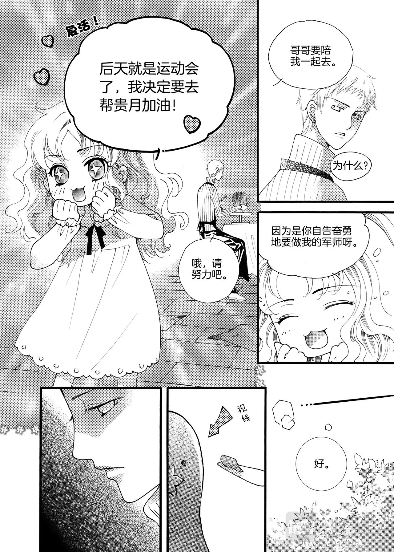 第6话 老师=^= 第9页