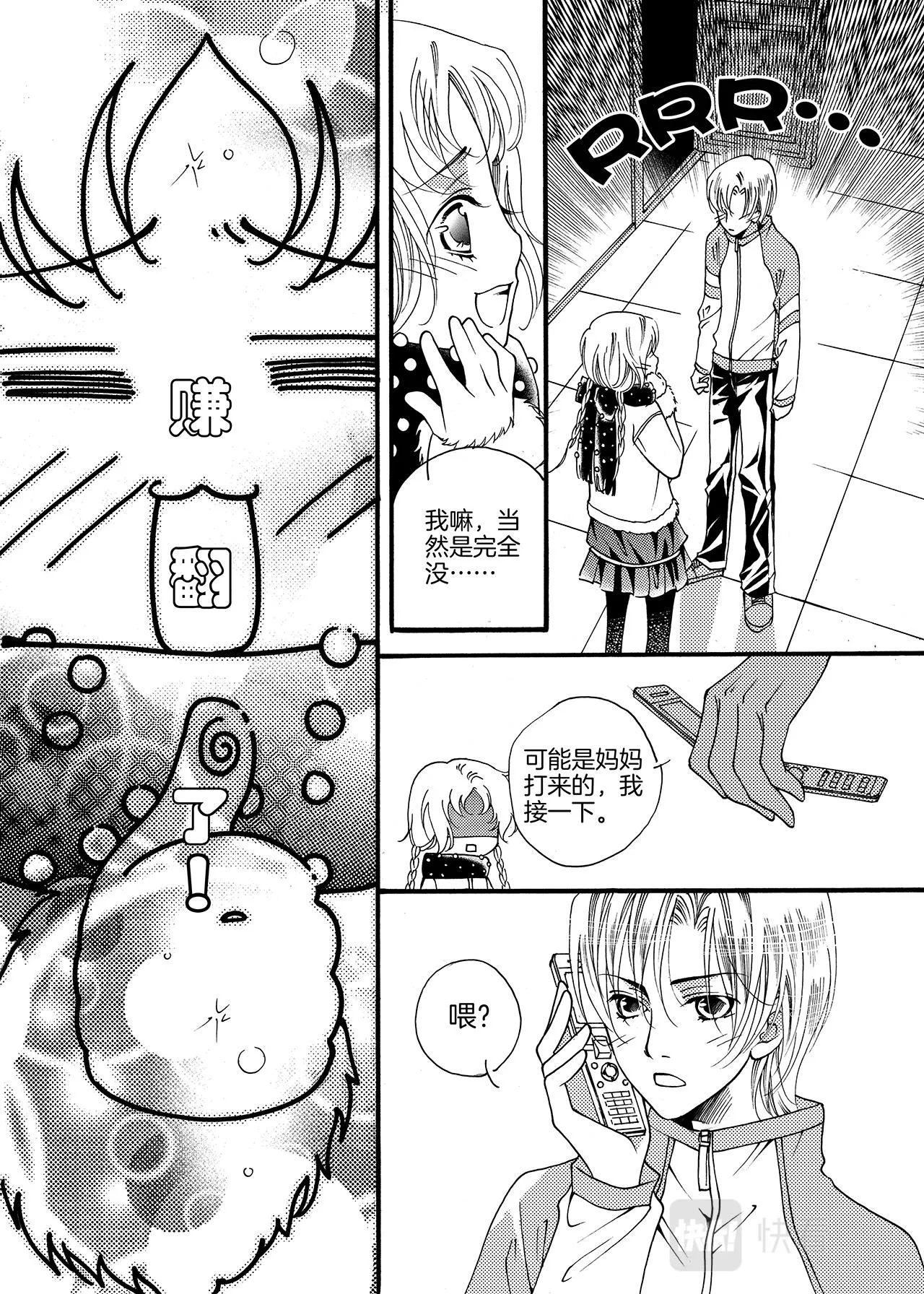 第7话 一个人TOT 第23页