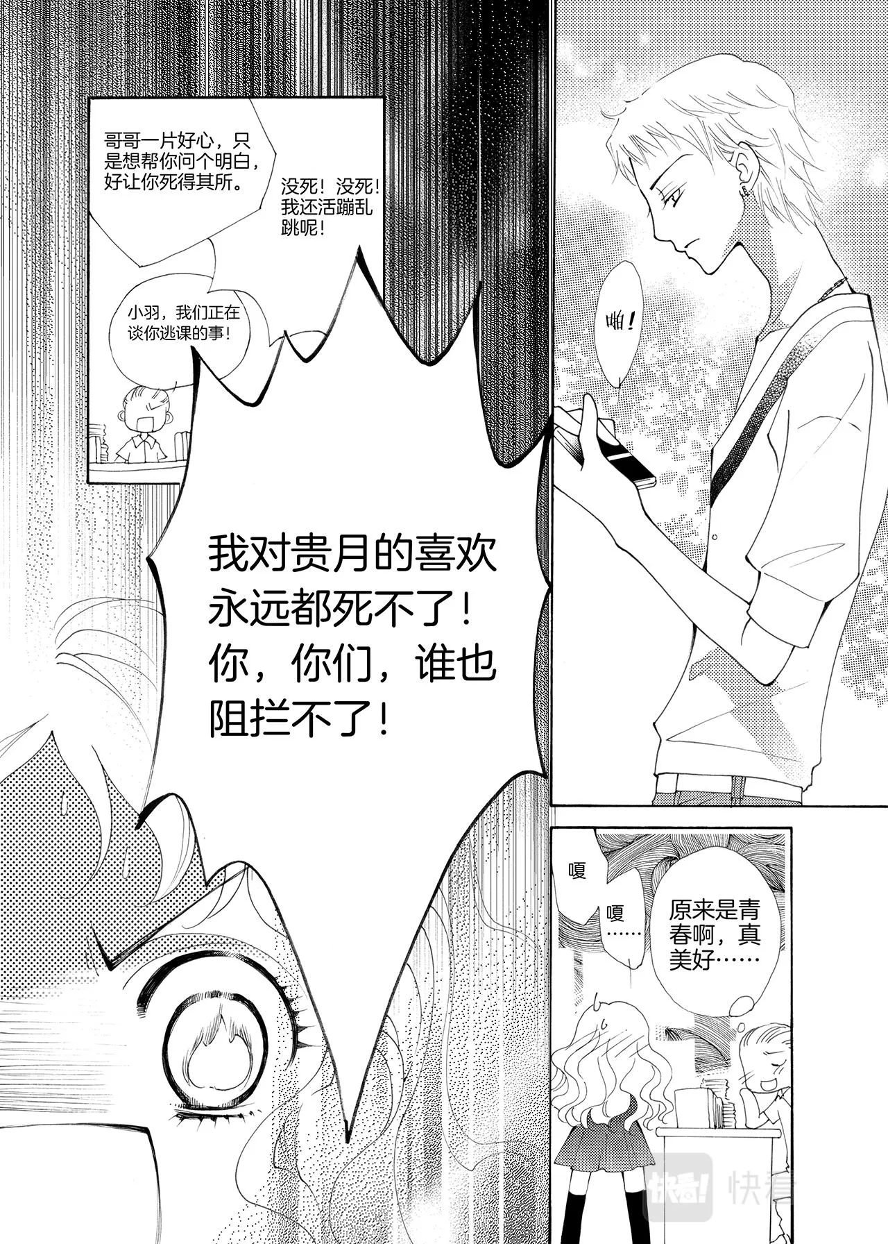 第3话 哥哥=A= 第19页