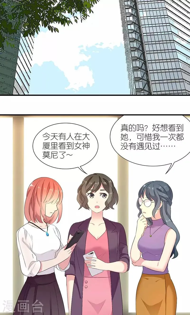 第2话 女神莫尼1 第2页