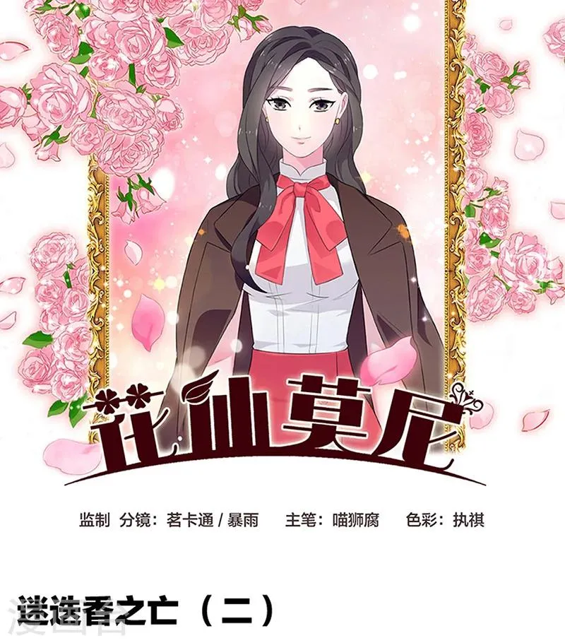 第8话 迷迭香之亡2 第1页