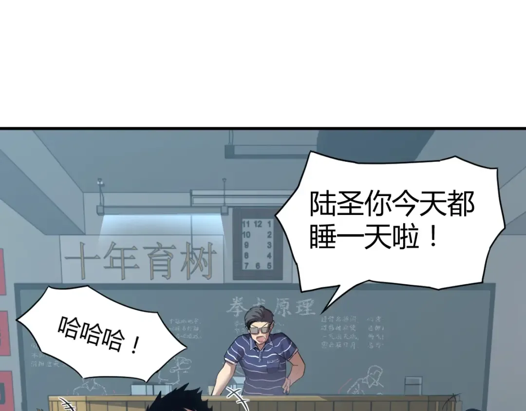 第1话 高武世界，梦中荒原 第41页