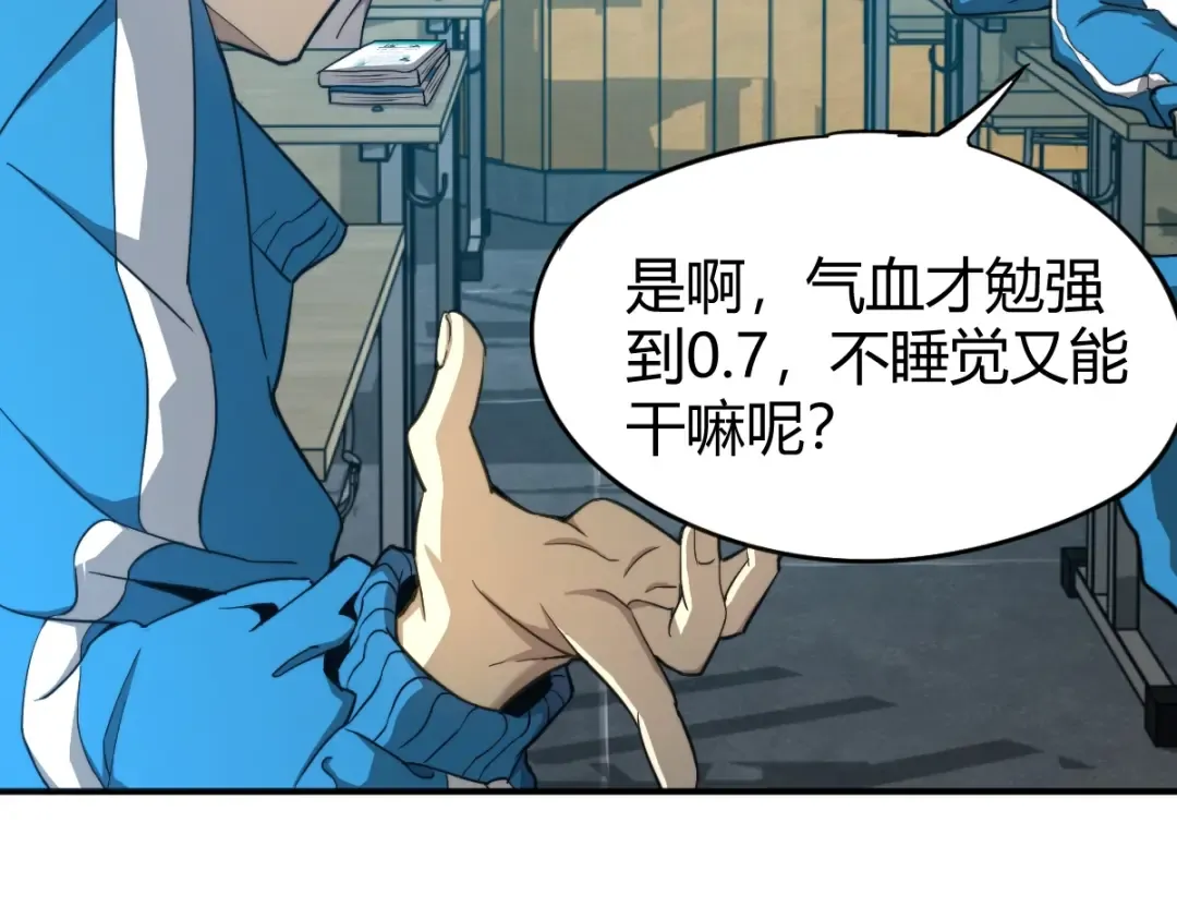 第1话 高武世界，梦中荒原 第52页