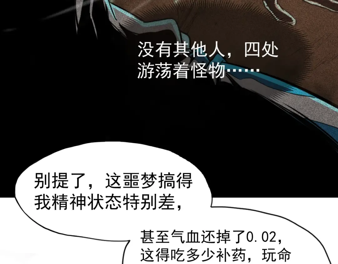 第1话 高武世界，梦中荒原 第65页