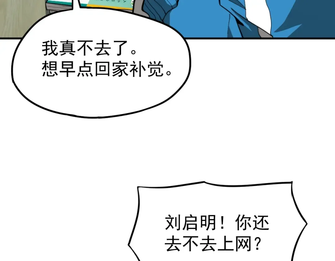 第1话 高武世界，梦中荒原 第73页
