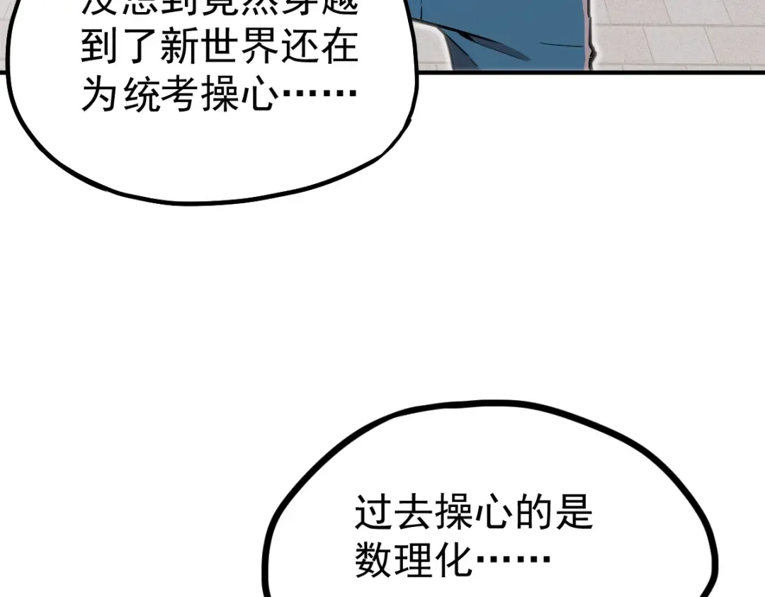 第1话 高武世界，梦中荒原 第84页