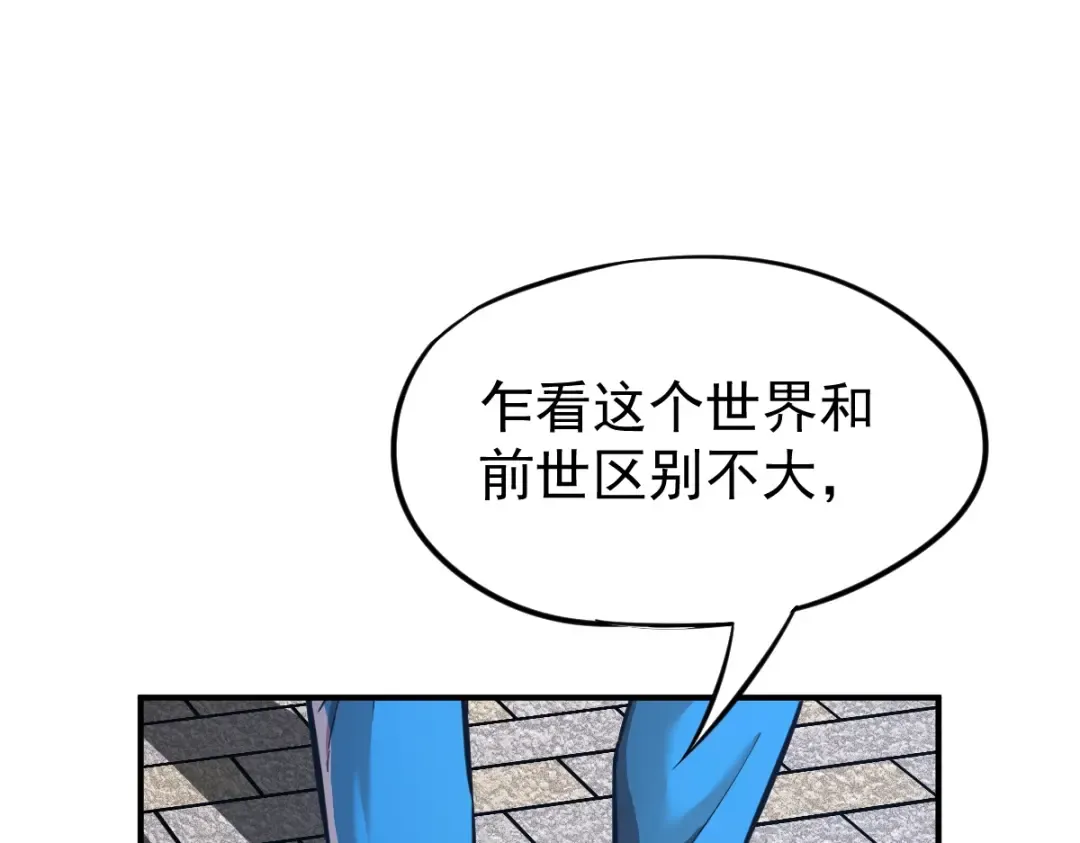 第1话 高武世界，梦中荒原 第87页