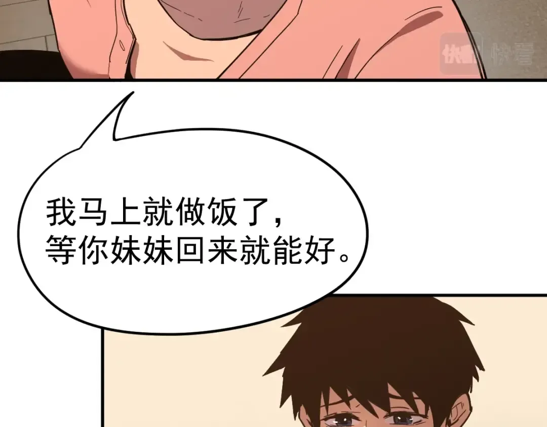 第1话 高武世界，梦中荒原 第113页