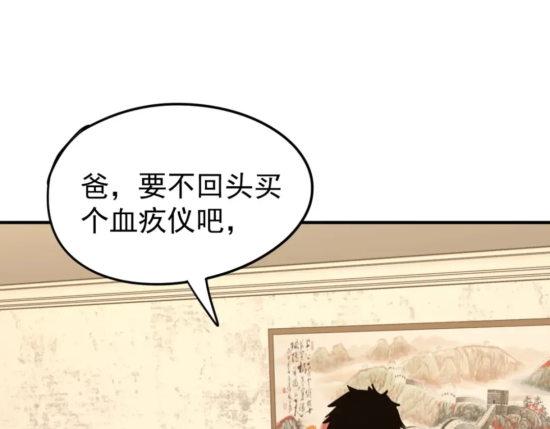 第1话 高武世界，梦中荒原 第115页