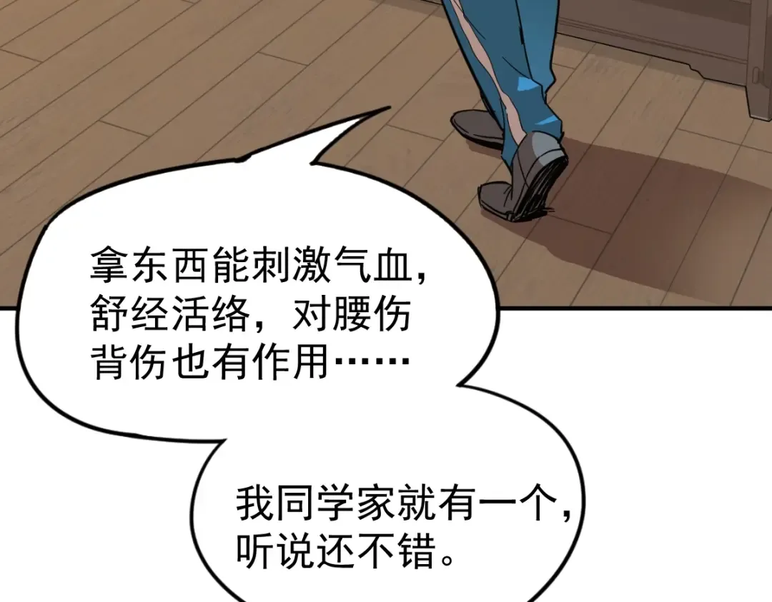 第1话 高武世界，梦中荒原 第117页