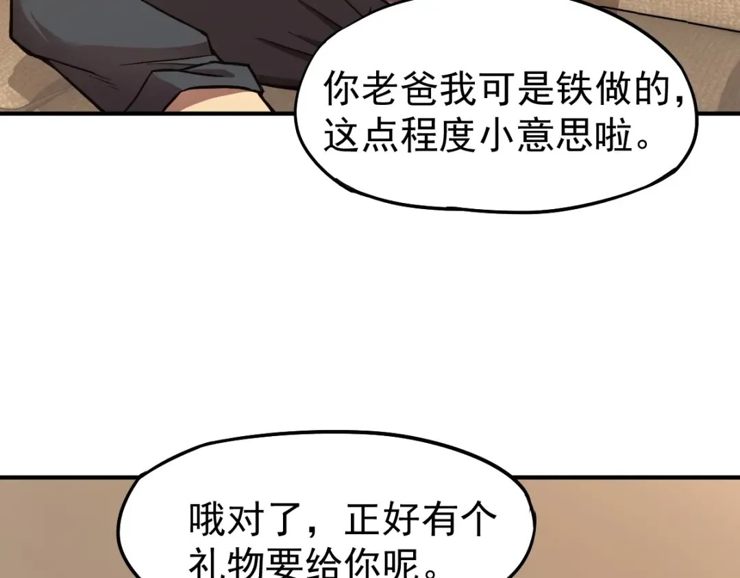 第1话 高武世界，梦中荒原 第121页