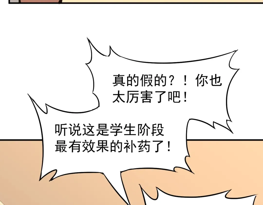 第1话 高武世界，梦中荒原 第127页