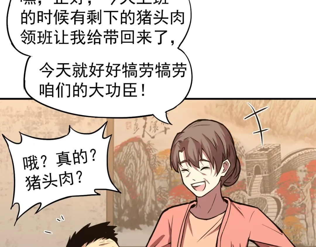 第1话 高武世界，梦中荒原 第130页