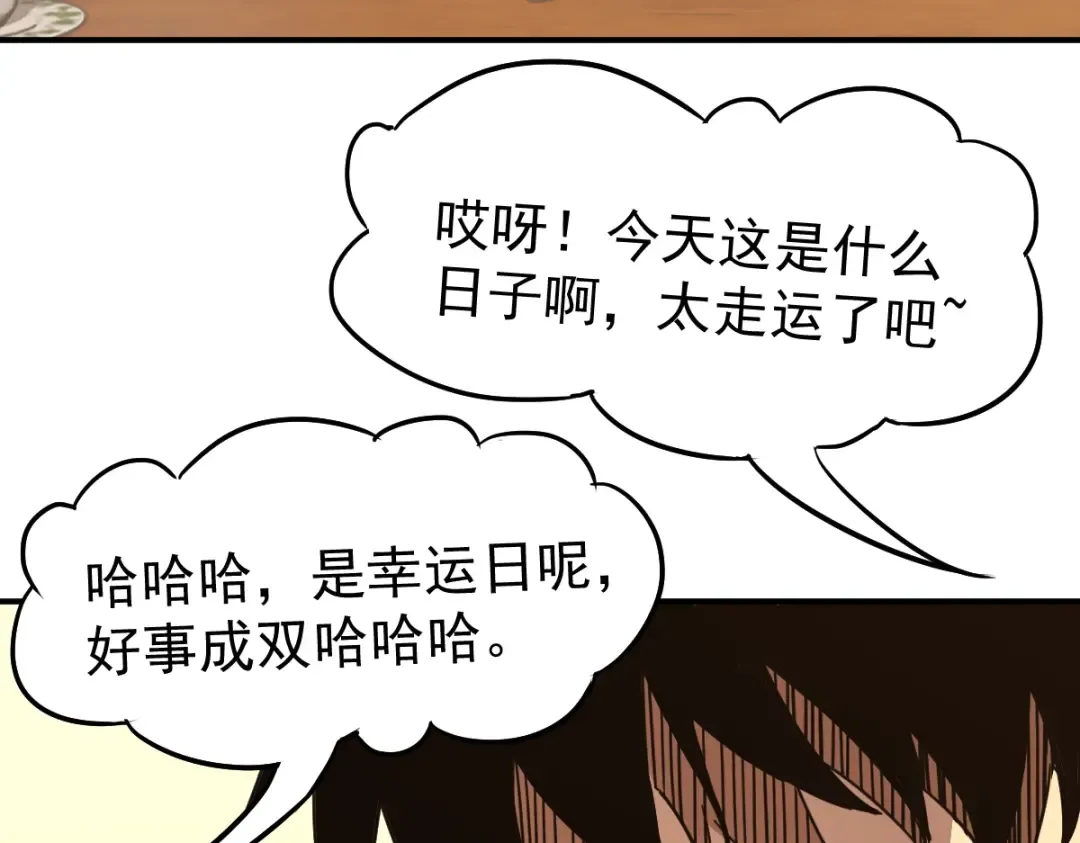 第1话 高武世界，梦中荒原 第132页