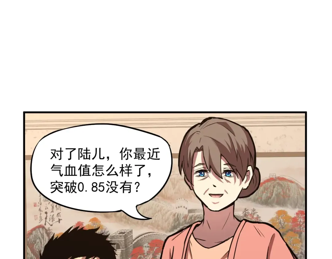 第1话 高武世界，梦中荒原 第134页