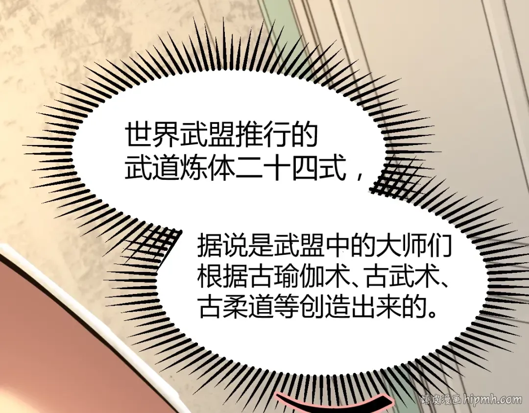 第1话 高武世界，梦中荒原 第152页