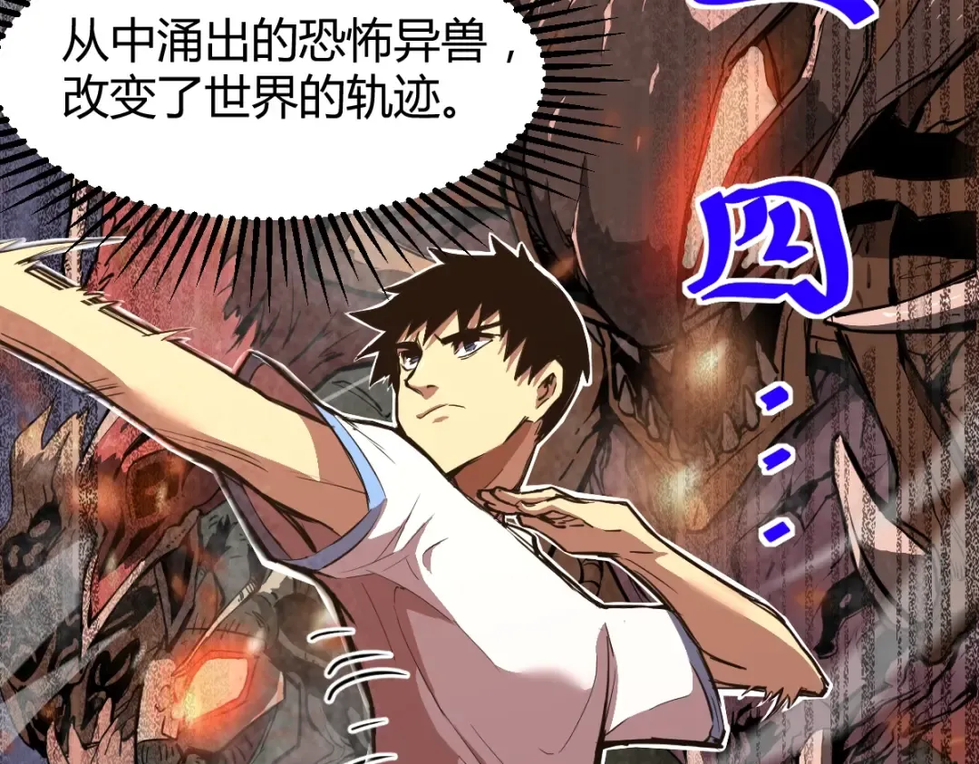 第1话 高武世界，梦中荒原 第158页