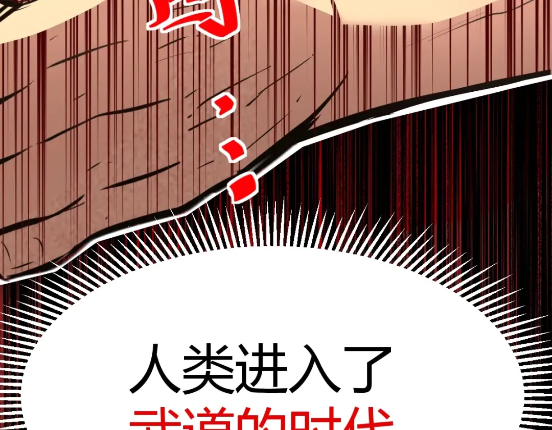 第1话 高武世界，梦中荒原 第165页
