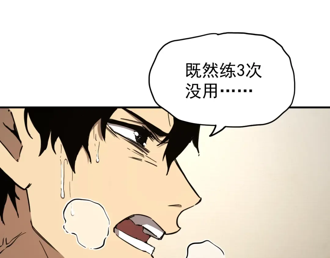 第1话 高武世界，梦中荒原 第180页