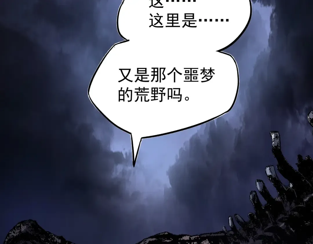 第1话 高武世界，梦中荒原 第189页