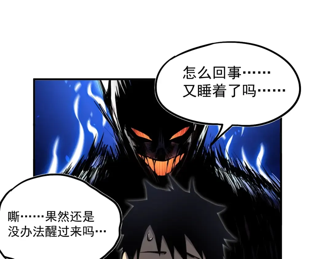 第1话 高武世界，梦中荒原 第191页