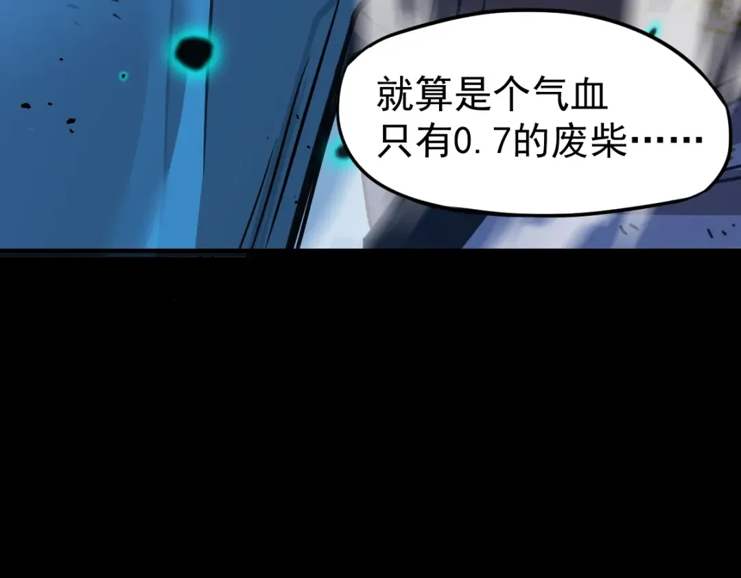 第1话 高武世界，梦中荒原 第214页