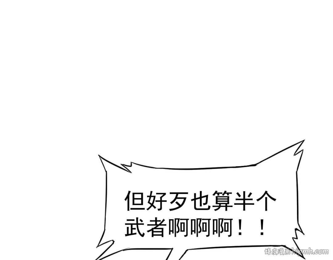 第1话 高武世界，梦中荒原 第216页