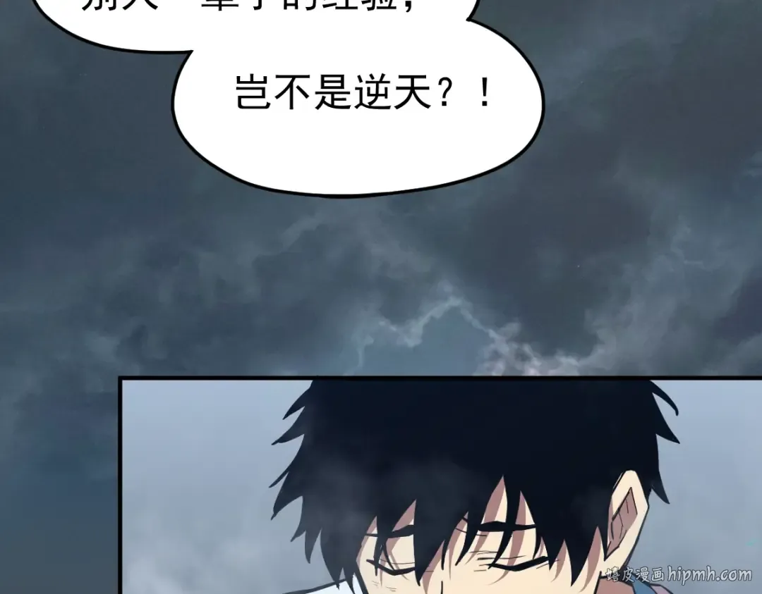 第2话 梦照进现实 第8页