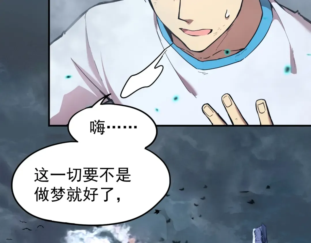 第2话 梦照进现实 第9页