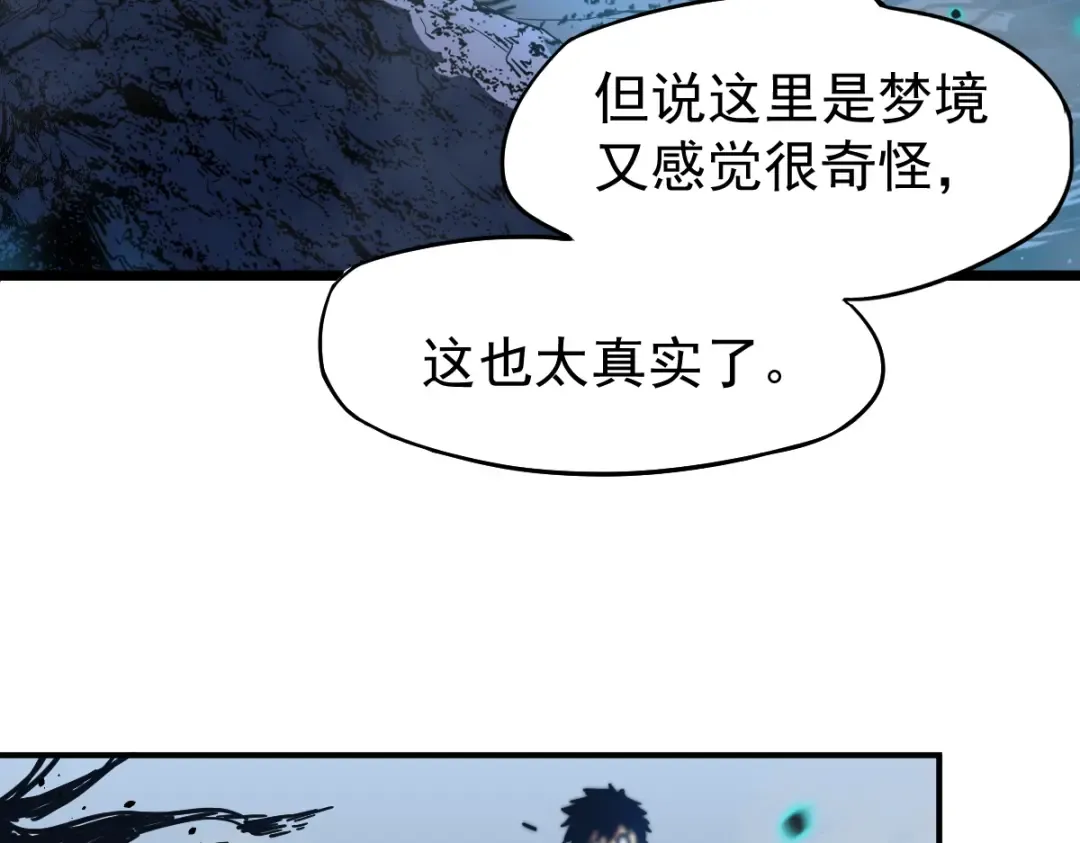 第2话 梦照进现实 第12页
