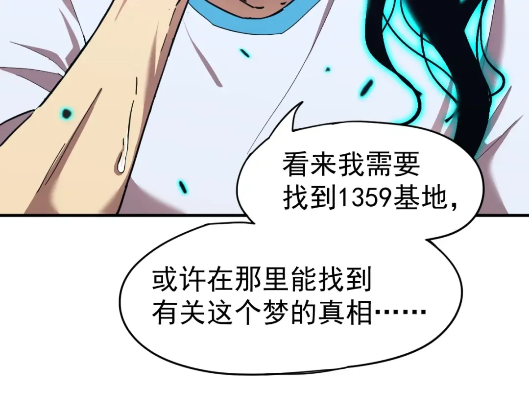 第2话 梦照进现实 第20页