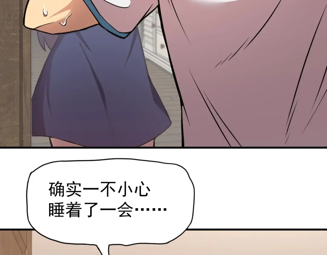 第2话 梦照进现实 第47页