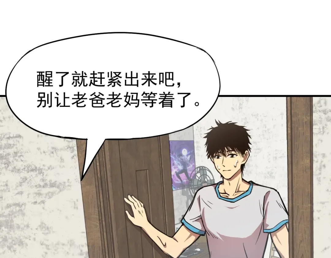 第2话 梦照进现实 第51页