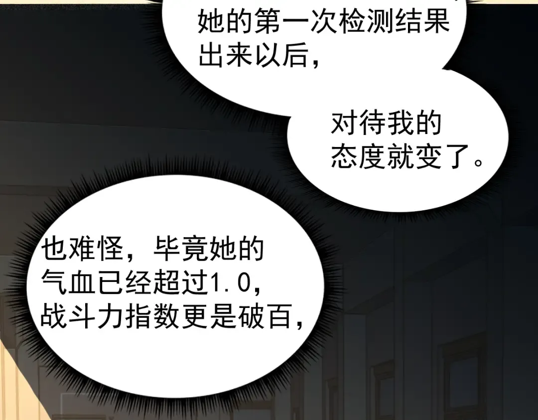 第2话 梦照进现实 第62页