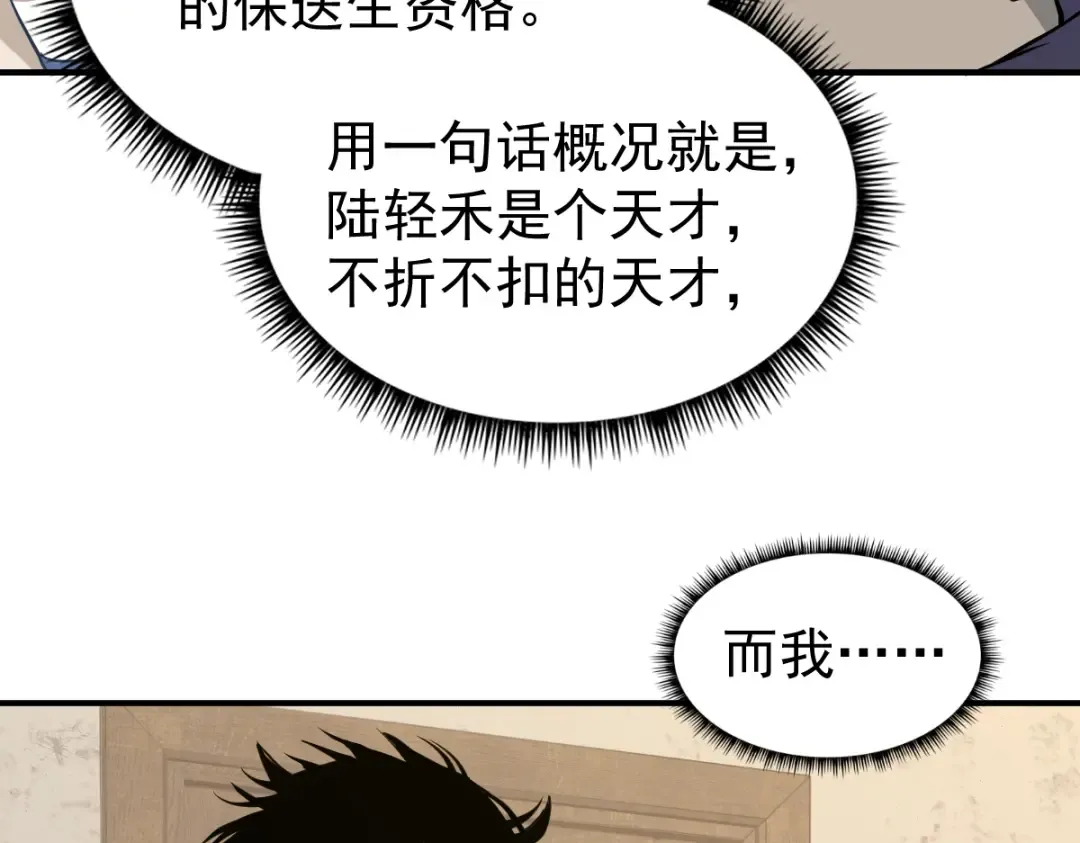 第2话 梦照进现实 第65页