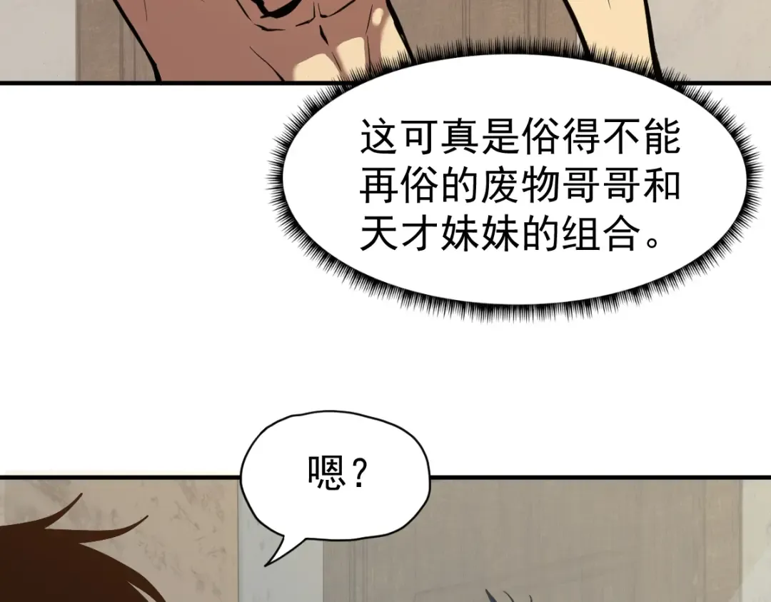 第2话 梦照进现实 第67页