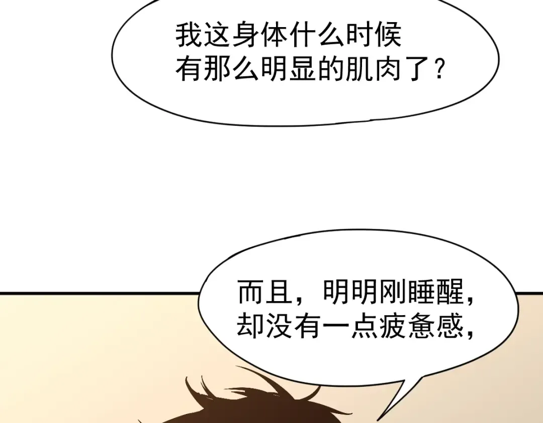 第2话 梦照进现实 第70页